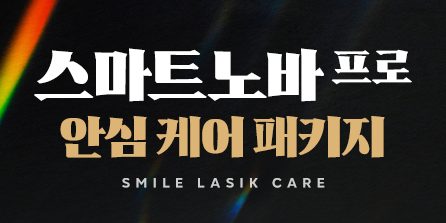 이오스안과 이벤트
