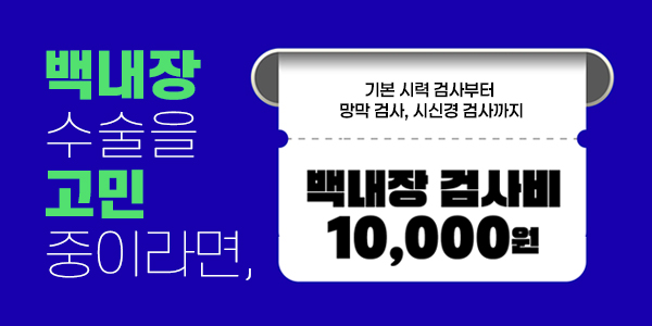 이오스안과 이벤트