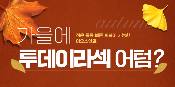 이오스안과 이벤트